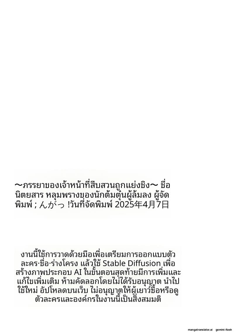 เธอคือภรรยานักสืบ… แต่ก็โดนจับเย็ด